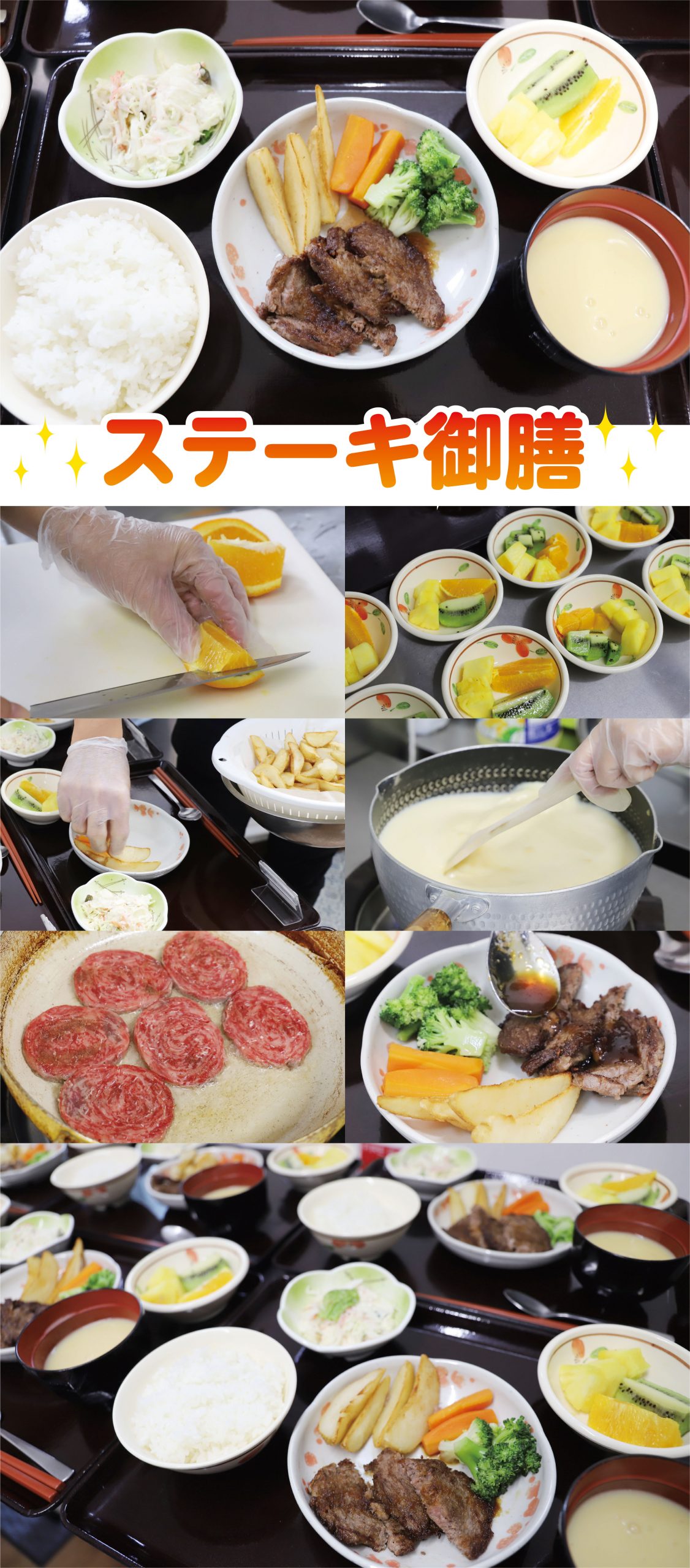 ゴージャス「ステーキ御膳」（5月のお楽しみ献立）